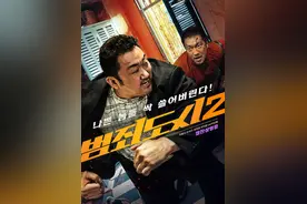 马东锡孙锡久主演《犯罪都市2》升至韩国影史票房榜季军图片