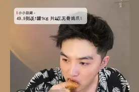 主播“肉肉大大搜索”卖无骨鸡爪图片