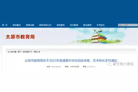 最新！2023太原中考特长生政策发布！6月11日报名，6月17、18日考试，附特长生招生计划表图片