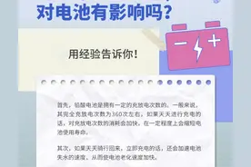今天才知道，电动车每天充电和用完再充，到底哪一种会更伤害电池图片