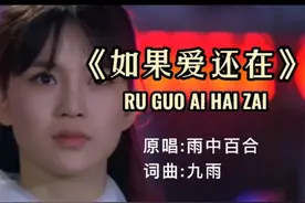 深入人心的经典车载情歌《如果爱还在》好听吗？充满故事图片