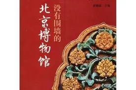 中国最大的博物馆：没有围墙的北京博物馆图片