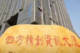 分红就分募资的钱;区块链纯忽悠,套现4.3亿!四方精创:盖楼躺平图片