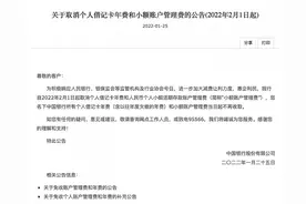 2月1日起，取消收费！图片
