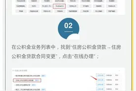 公积金贷款合同变更——还款方式变更图片