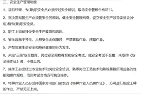 质量、安全生产管理制度图片