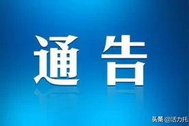 G512线、S315线公路封闭养护施工绕行通告图片