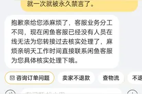 闲鱼被永久禁言的唯一解封办法图片