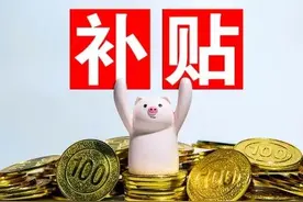 失业后，除了失业金，还有这项补贴可以领！500元/月!图片