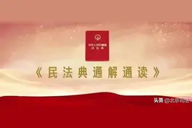 《民法典通解通读》| 居委会、村委会的法人资格图片