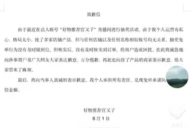 女子直播间抽中免单被禁言拉黑 直播间致歉并3倍赔偿图片