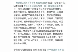 爆笑！山东书记和妇女主任的搞笑视频走红网络，已被停职。图片