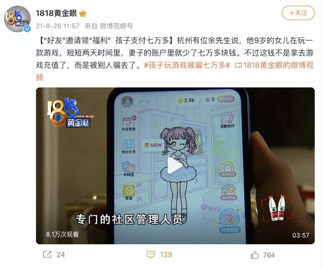 “换装游戏”如何在灰色地带收割“小学女生”韭菜？