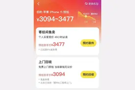 “高价回收”是骗局 千万不要在闲鱼回收你的手机图片