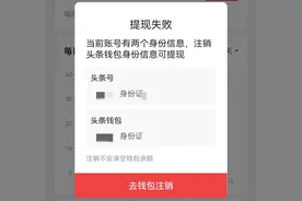 头条收益无法提现，最终只能通过客服图片