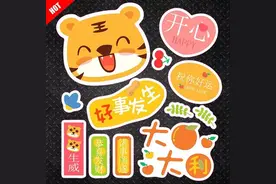 新年可爱创意老虎贴纸 卡通儿童虎年好运贴画图片