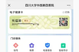 “来院即检 即检即走” 华西四院上线自助开单功能图片
