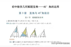 初中数学常考“几何图形”及解题宝典，吃透这些，几何就没难度了图片