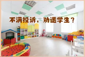 广东佛山：幼儿园不满投诉，劝退学生？法院：赔偿精神损失费！图片