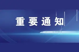 哈铁关于招聘信息的提示图片