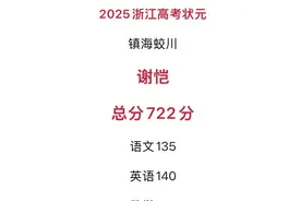 2025年浙江高考卷出“天际”，600分以上考生超5万人！图片