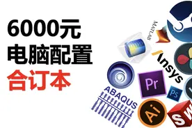 6000元台式电脑配置合集图片