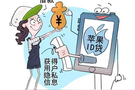 【反诈案例】“苹果ID贷”极速贷款？九江网警：切勿掉入陷阱图片