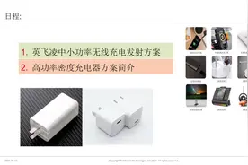 提供硬件到软件的一站式服务，英飞凌发力中小功率无线充电市场图片