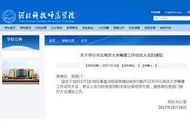 河北科技师范学院或将更名为河北科技师范大学，你们怎么看？图片
