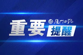 定了！下月起厦门中小学生有这个优惠图片