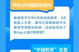 孩子高考后，子女教育专项附加扣除信息如何在个税App上进行修改？图片