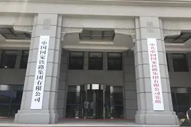 中国国家铁路集团有限公司的内设部门与直属机构图片