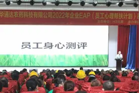 情系员工 关爱身心­­ | 福华通达公司开展企业EAP服务图片