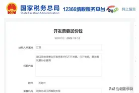 开发票要加税点合法吗？税务局回复了！遇到拒开发票，就按这个来图片