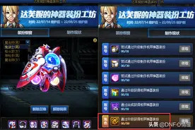 DNF：7.14三款限定称号！主打幻化方面，角色氪金和实力身份象征图片