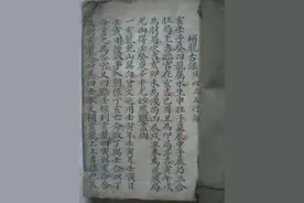 《楊公造命真本》图片