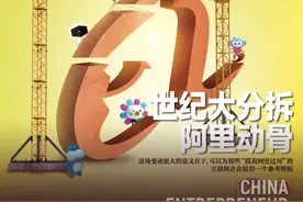 世纪大分拆：阿里动骨｜封面图片