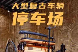走，去北京汽车博物馆图片