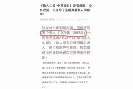 河北一影城称1985年出生是老人，可免费观影，工作人员回应：已修改措辞图片