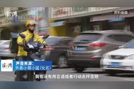 “在这打工就是我儿子！”外卖小哥被职校女生骂到辞职，学校回应：希望给改正机会……图片