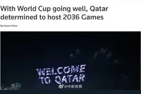 外媒：卡塔尔或将申办2036年奥运会图片