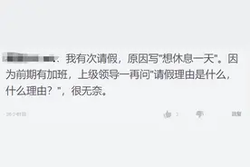 “请假羞耻”上热搜！合理请假不会对不起任何人图片