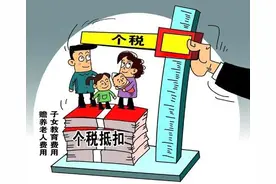 个税起征点多少合适呢？扣除数应该有哪些呢？图片