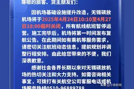 硕放机场，将临时关闭！图片