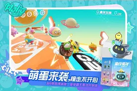 蛋仔派对手游下载-蛋仔派对官方手游正版下载 v1.0.8安卓版图片