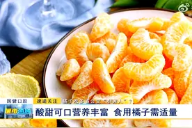 橘子吃多了会变“小黄人”？酸甜可口营养丰富 食用橘子需适量图片