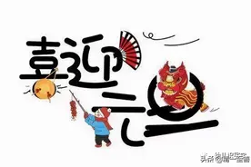 “元旦”的来源兼思说文解字“一”字、“元”字、“旦”字图片