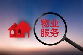 明年7月起施行！江西省物业服务企业信用有了评价标准图片