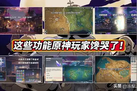 原神：这些功能玩家馋哭了！派蒙学会炼金术，重要资源直接传送图片