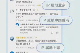 各大平台公开的“IP属地”，能准确知道你在哪儿吗？图片